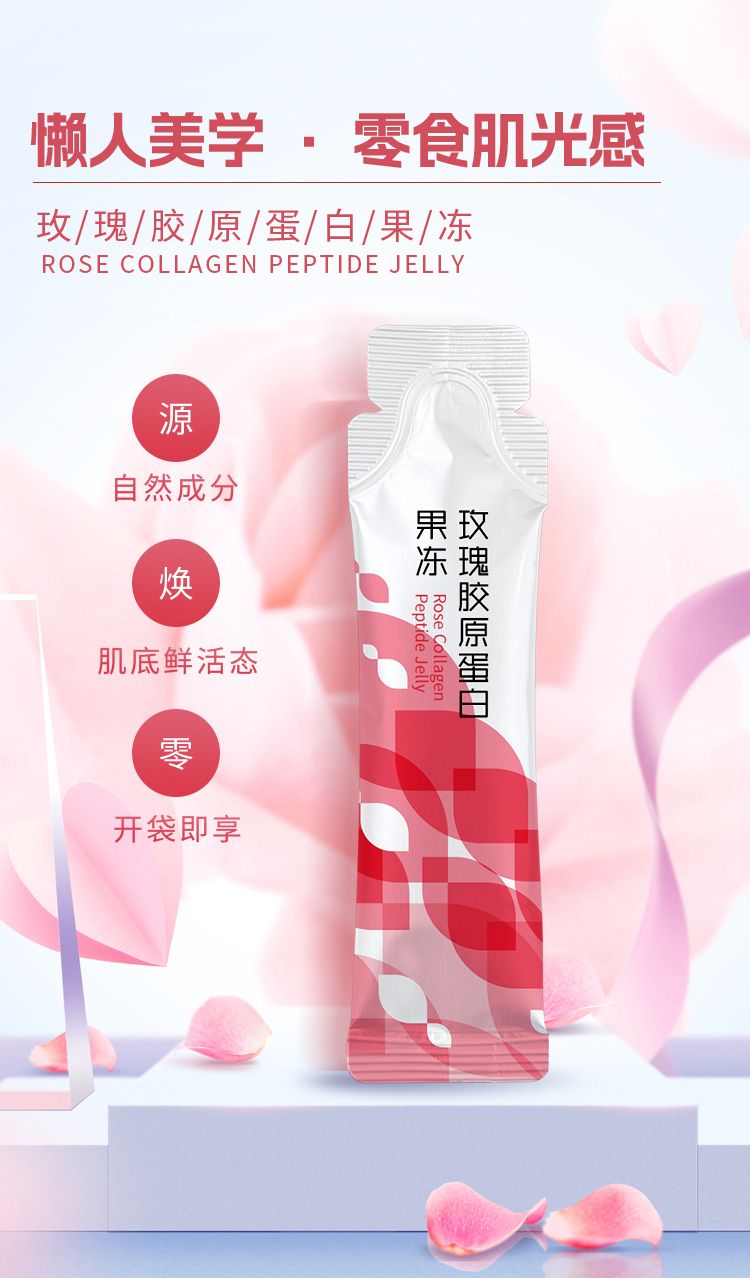 玫瑰胶原蛋白果冻 酵素果冻代工贴牌 源头工厂