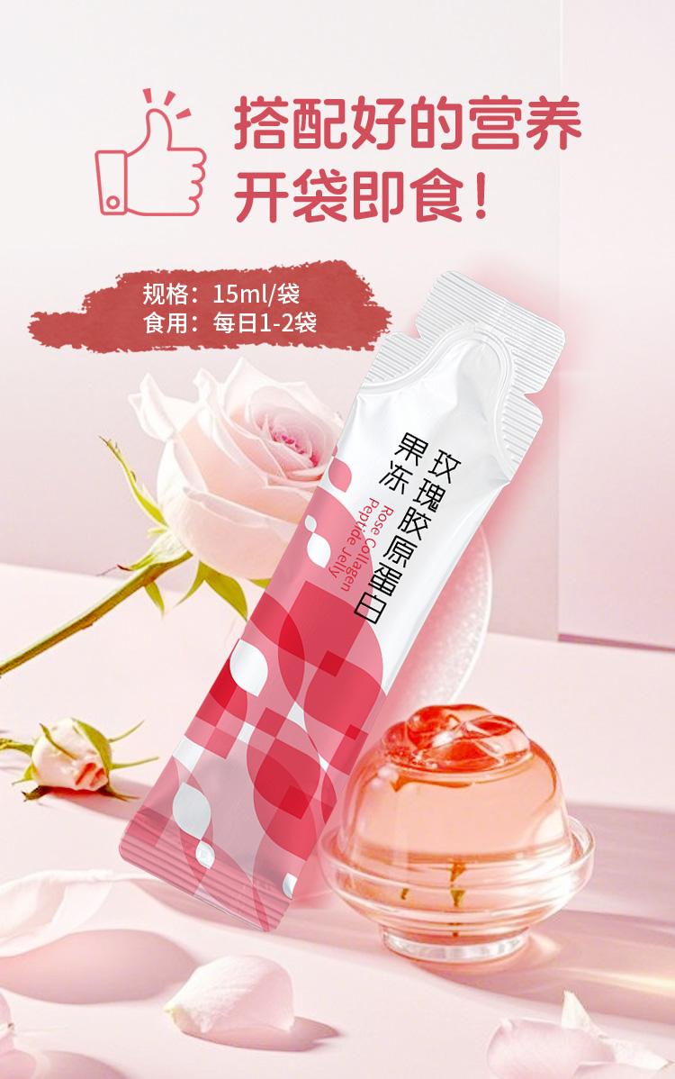 玫瑰胶原蛋白果冻 酵素果冻代工贴牌 源头工厂