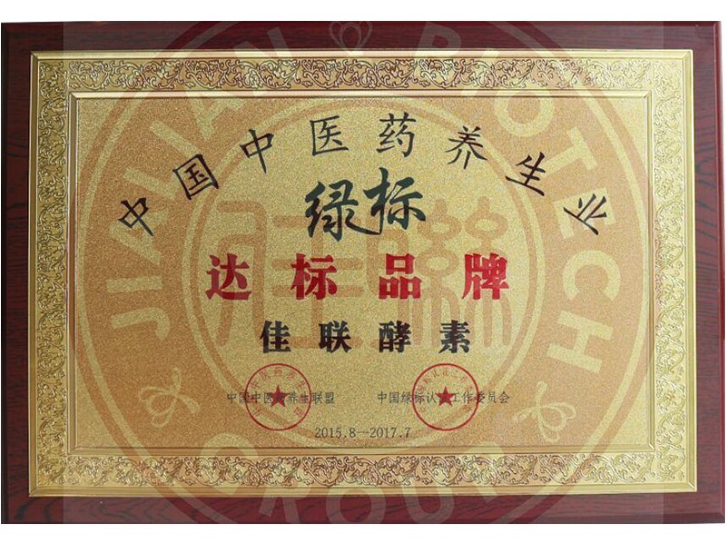 2015年绿标达标品牌