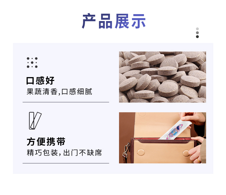 果蔬酵素锭