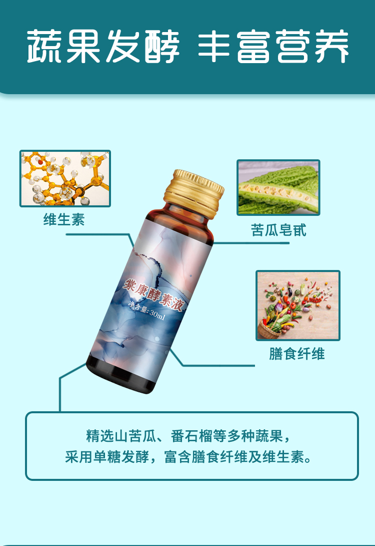 山苦瓜酵素液 酵素原液 综合果蔬发酵酵素液源头工厂