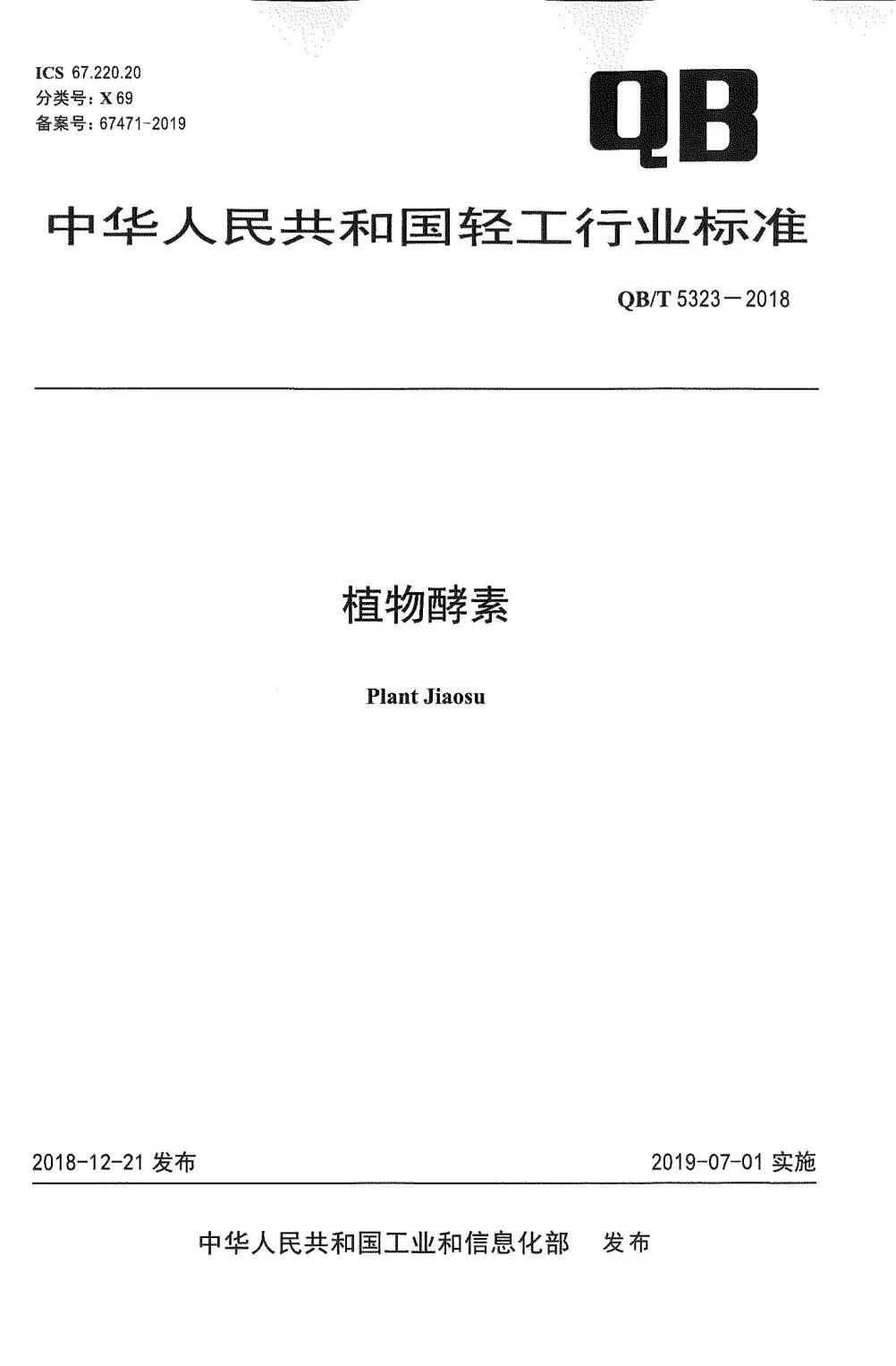 8年市场规模增长50多倍，酵素食品产业快速发展