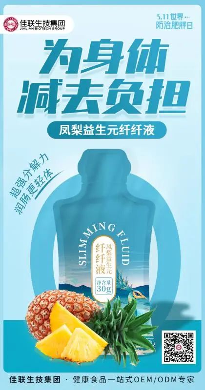 酵素加工厂家|掘金『健康减脂』食品市场，消费者更重视什么？