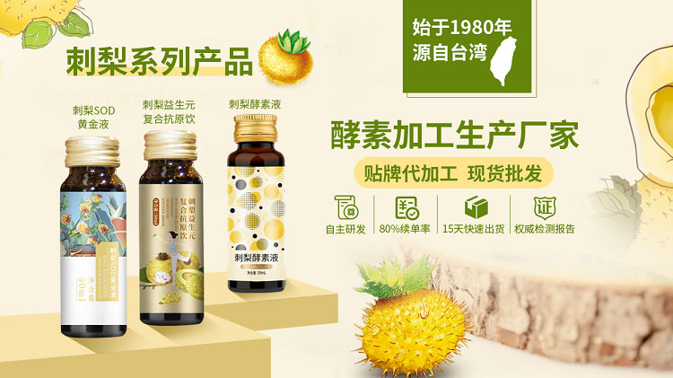 酵素代加工厂家|选对产品，解锁刺梨百亿市场