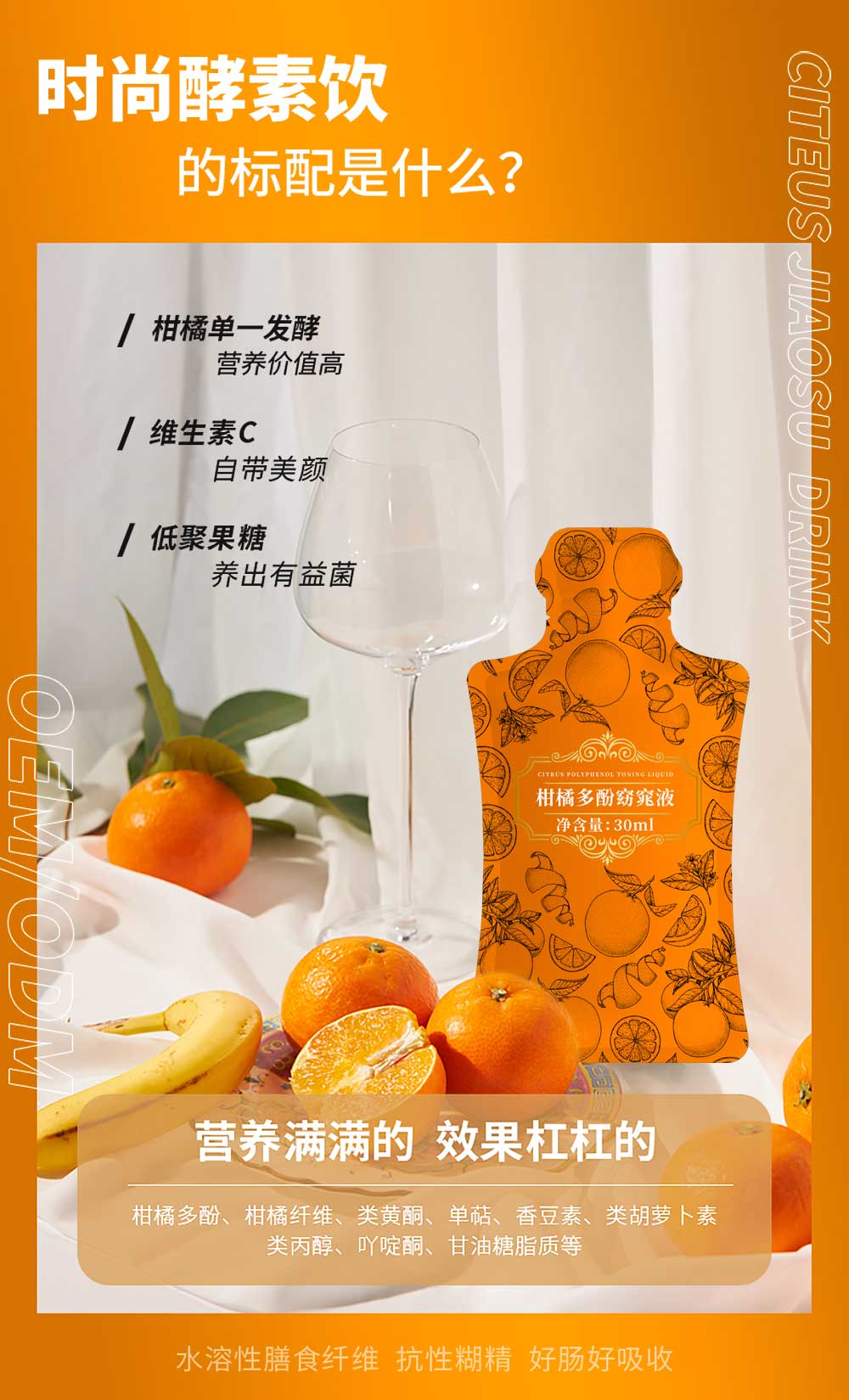 柑橘多酚窈窕液  综合果蔬酵素饮品 浓缩型酵素原液