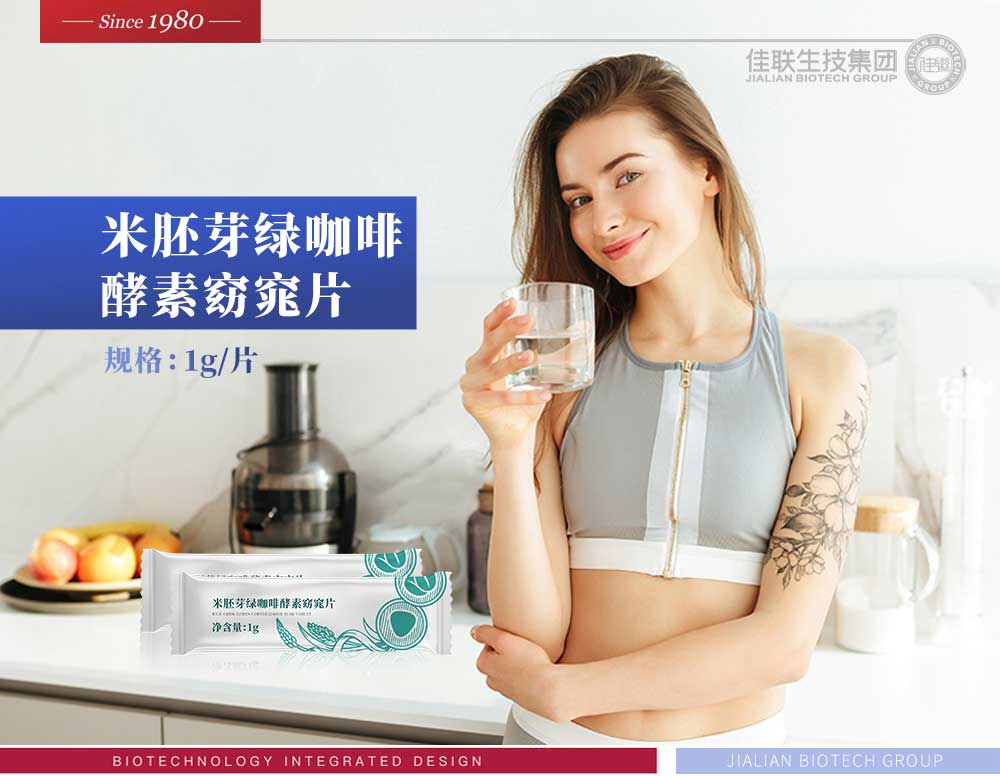 米胚芽绿咖啡酵素窈窕片