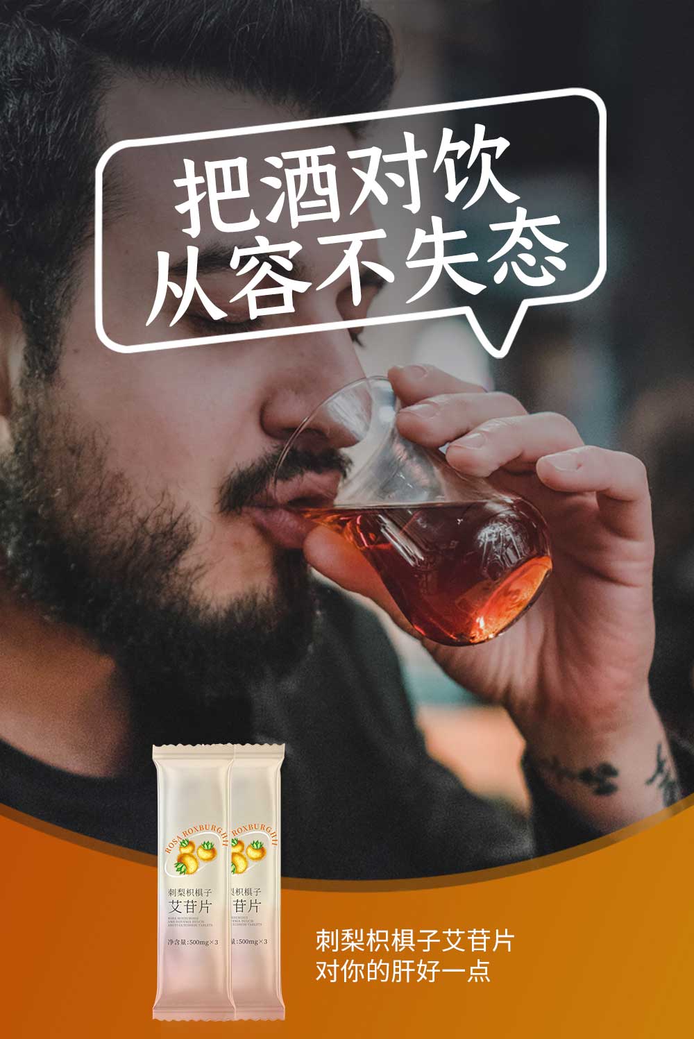 刺梨枳椇子艾苷片  解救护肝 果蔬酵素OEM/ODM源头厂家