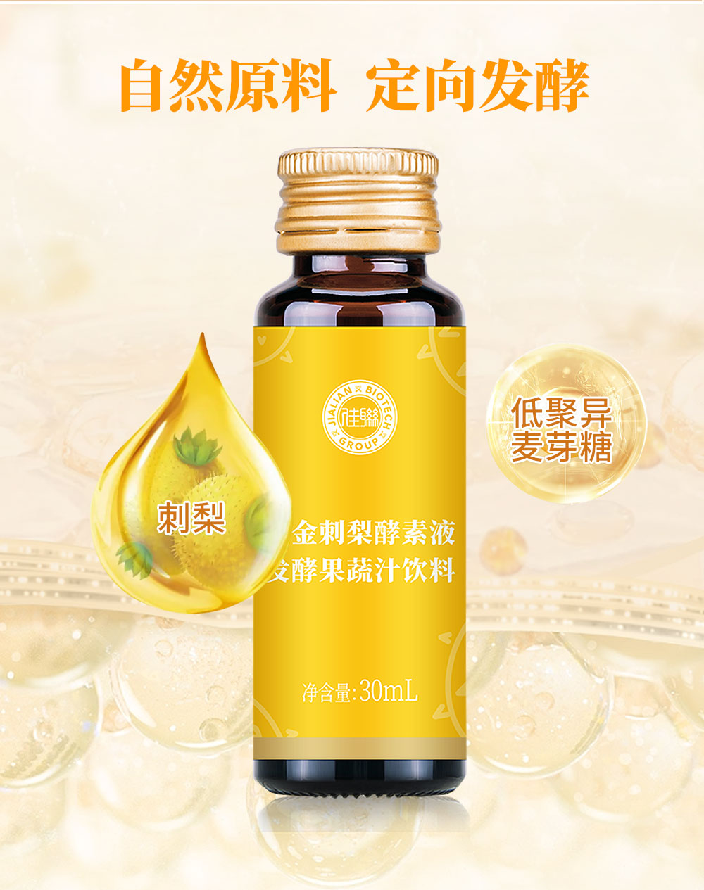 黄金刺梨酵素液 酵素代加工 OEM/ODM一站式服务 源头工厂