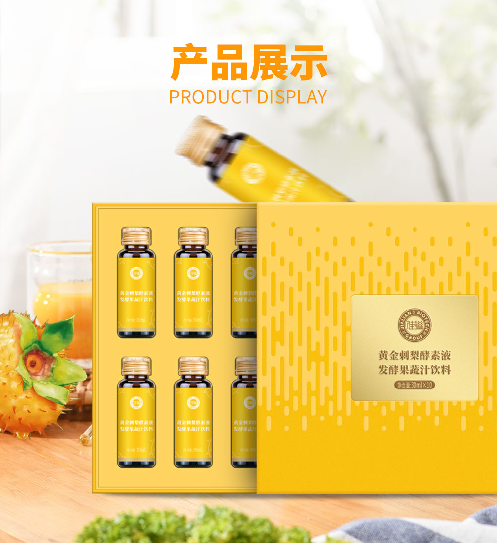 黄金刺梨酵素液 酵素代加工 OEM/ODM一站式服务 源头工厂