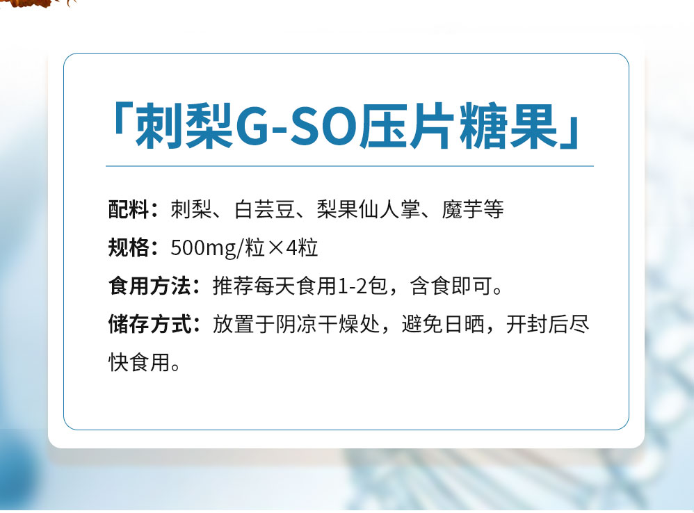 刺梨G-SO压片糖果 酵素代加工 OEM/ODM客制化定制 源头工厂