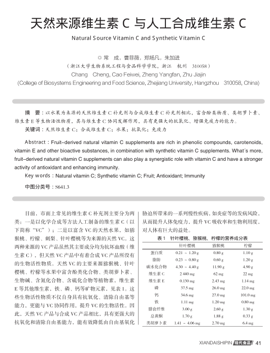 酵素代加工厂家|天然VS合成维生素C有什么区别