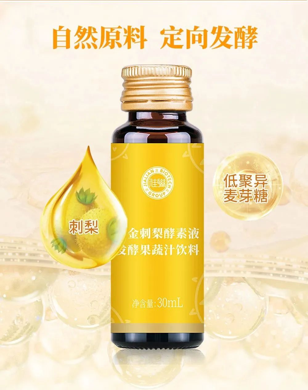 酵素代加工|后疫情时代，拼的是免疫力！