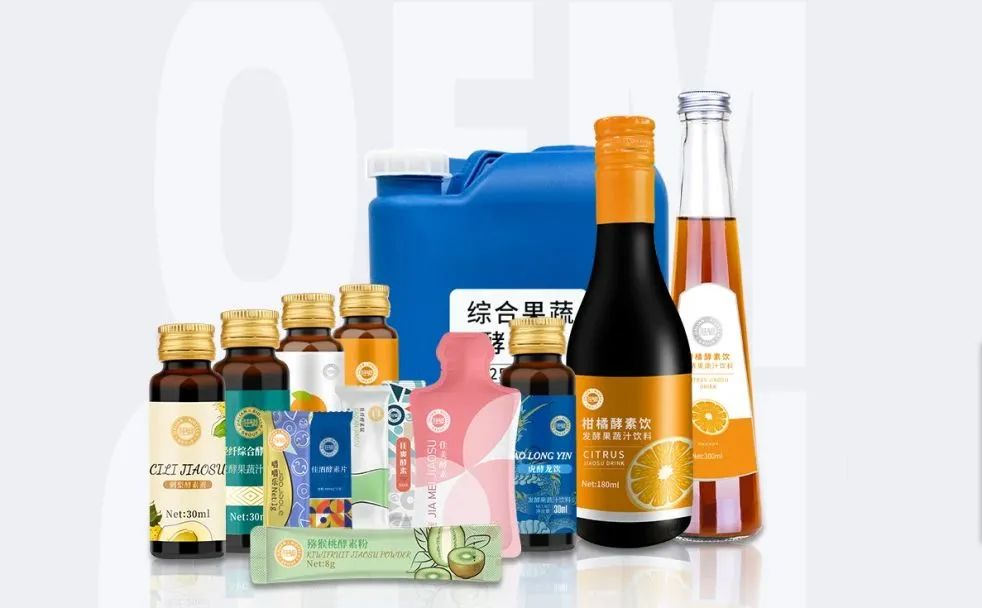 酵素 oem 厂家，健康食品“顶流”新标准