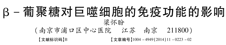 佳联生技| 免疫功能食品热门原料篇