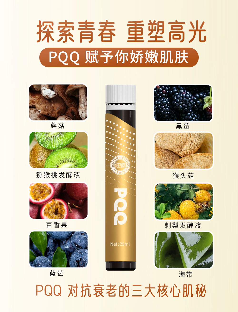 PQQ发酵果蔬汁饮料，酵素贴牌代加工，源头哦工厂