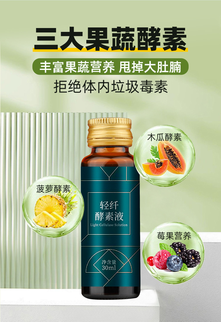 轻纤酵素液 综合果蔬酵素液代工贴牌厂