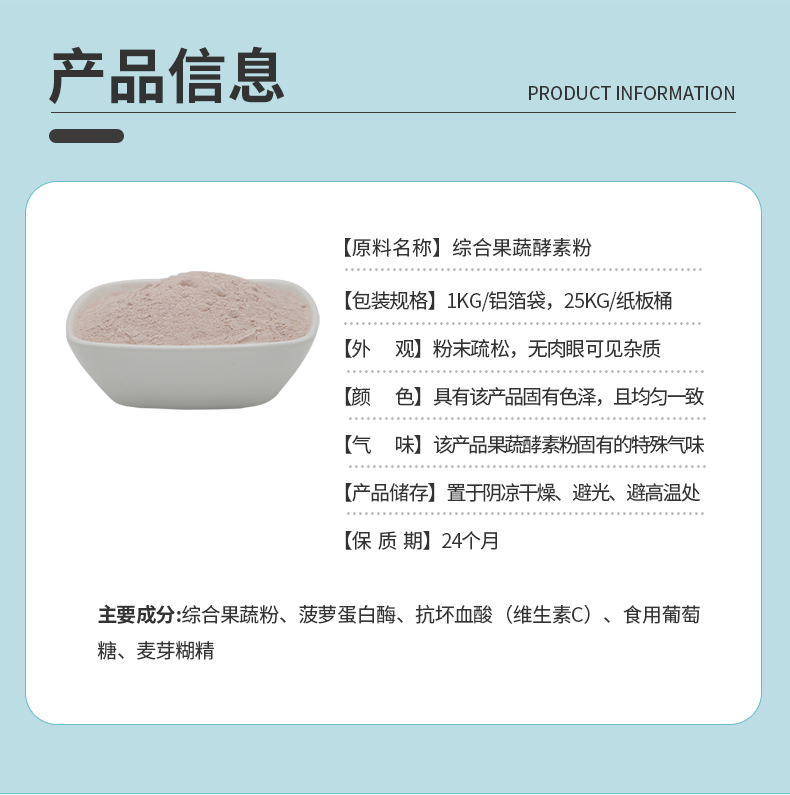 综合果蔬酵素粉原料供应商 厂家直销