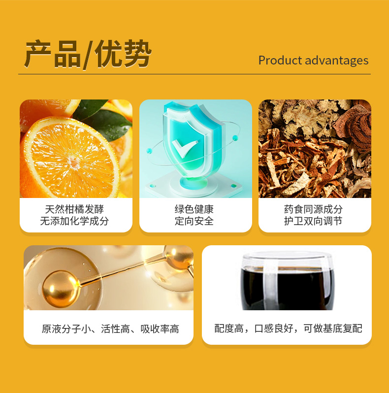 柑橘陈皮酵素液原料供应工厂