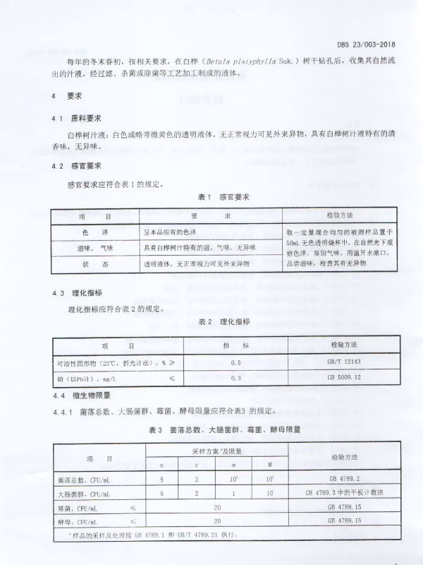 酵素工厂｜“液体钻石”白桦树水强势出圈！