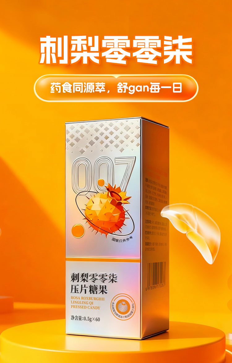 刺梨零零柒  酵素片代工贴牌 源头工厂