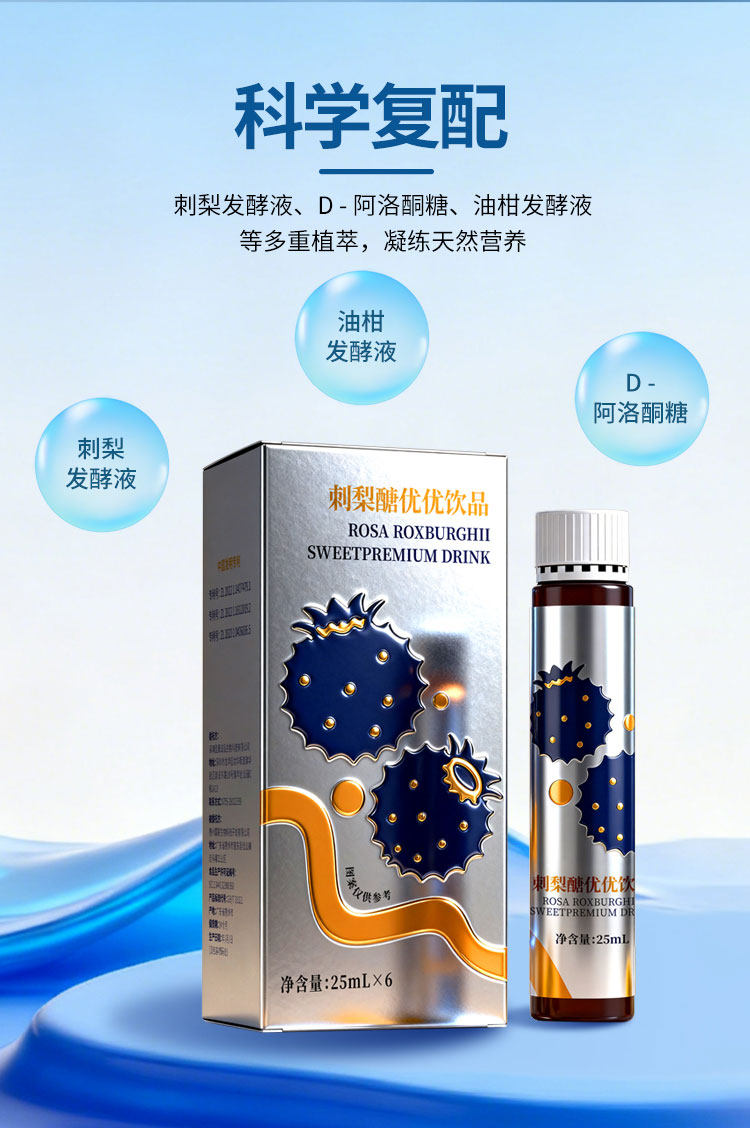 刺梨醣优优饮品 健康食品代加工 酵素贴牌厂