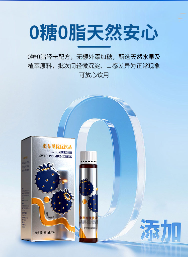 刺梨醣优优饮品 健康食品代加工 酵素贴牌厂