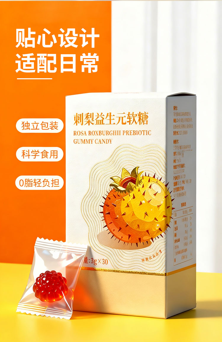 刺梨益生元软糖 健康食品代加工贴牌