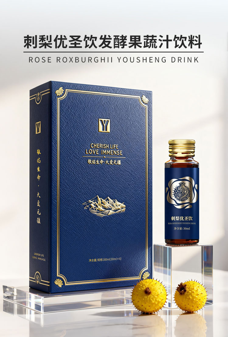 刺梨优圣饮发酵果蔬汁饮料 酵素代工贴牌