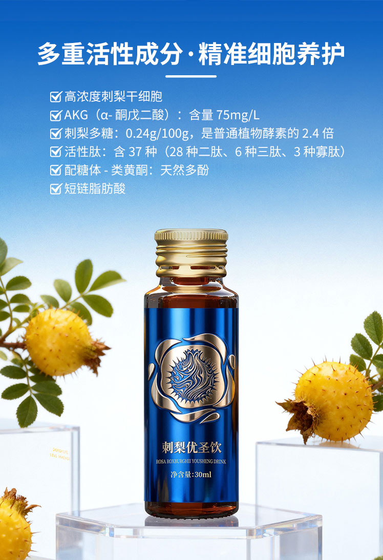 刺梨优圣饮发酵果蔬汁饮料 酵素代工贴牌