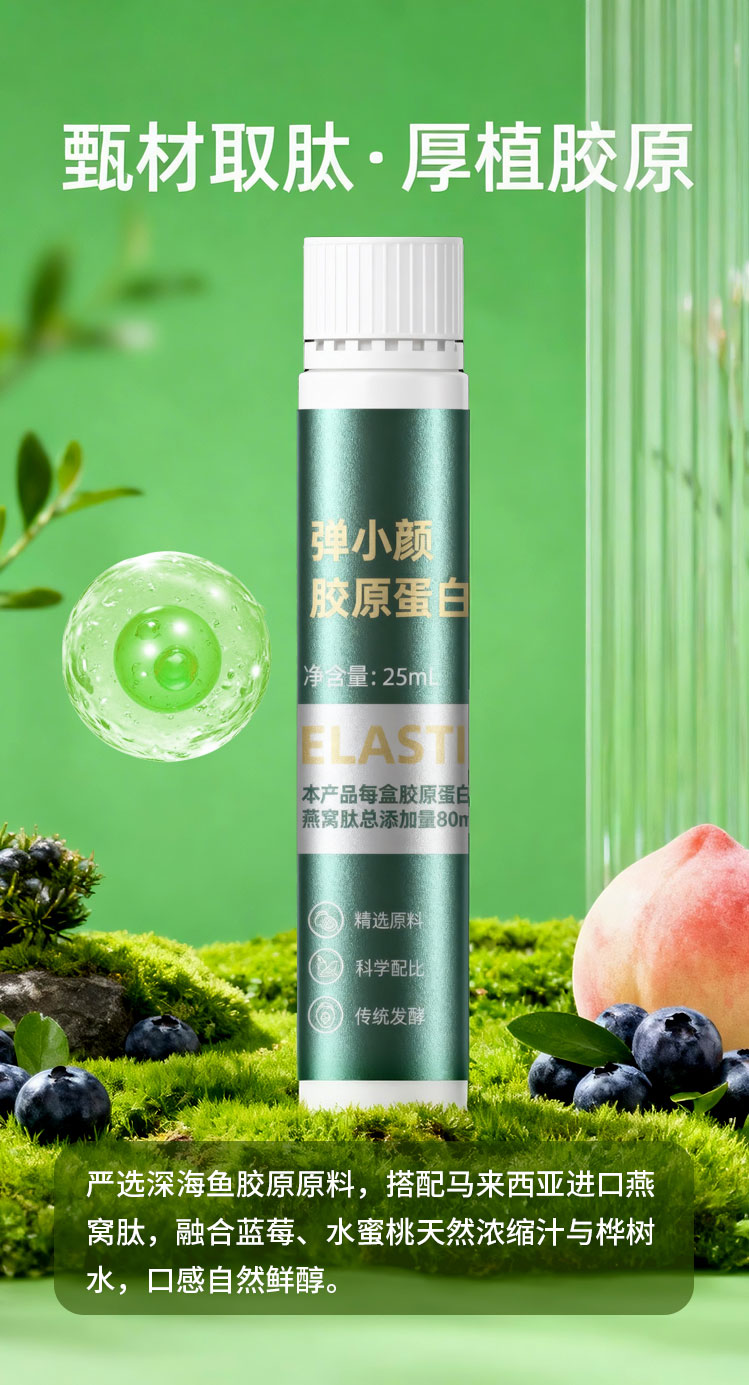 弹小颜胶原蛋白饮 功能食品贴牌代工