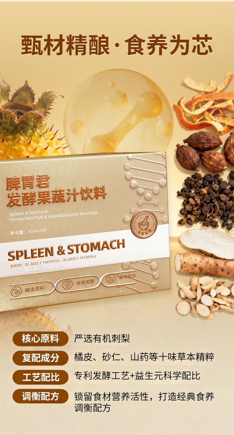 脾胃君发酵果蔬汁饮料 酵素贴牌代加工