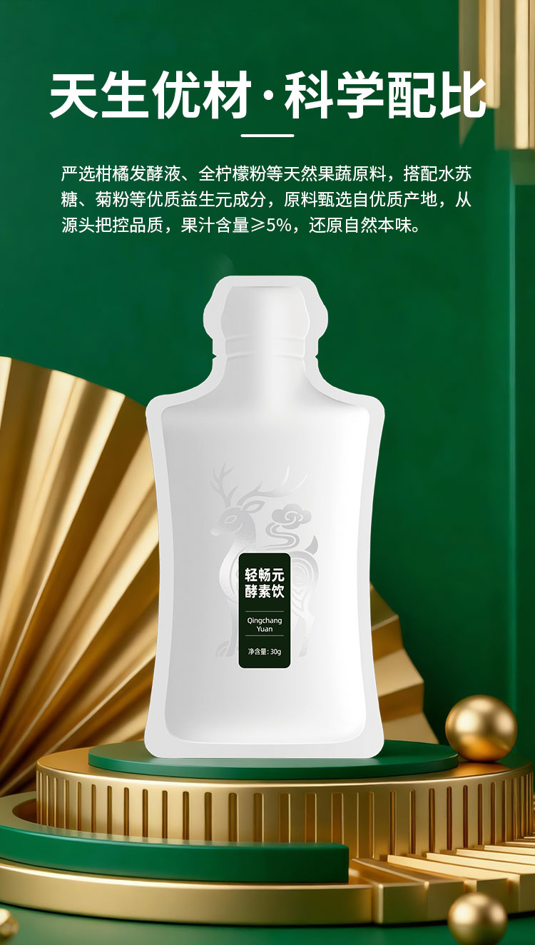 轻畅元发酵果蔬汁饮料 酵素代加工厂