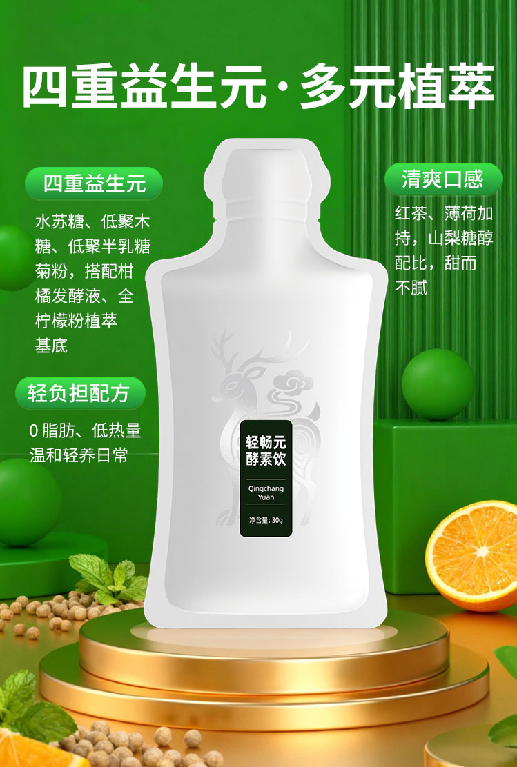 轻畅元发酵果蔬汁饮料 酵素代加工厂