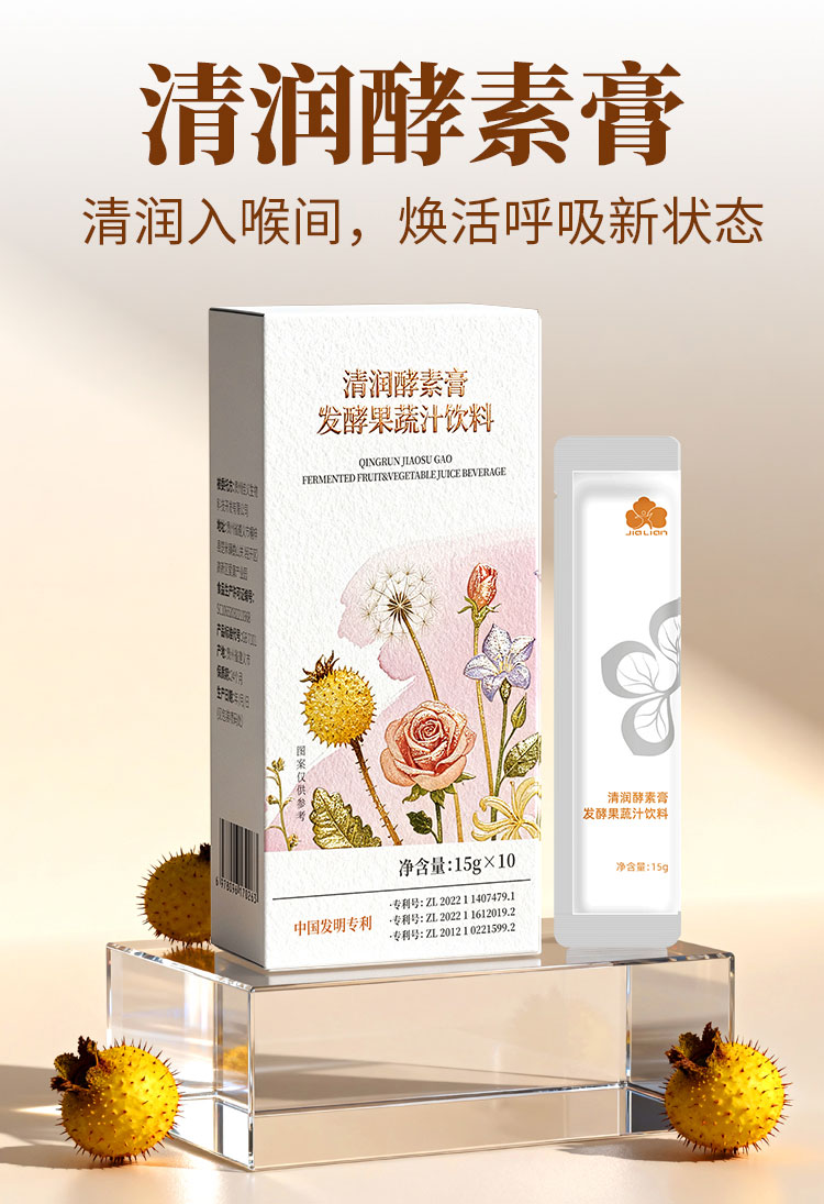 清润酵素膏发酵果蔬汁饮料