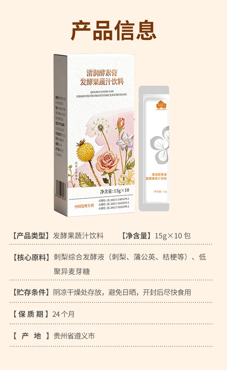 清润酵素膏发酵果蔬汁饮料