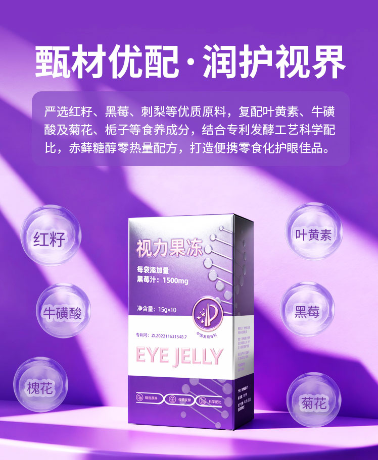 新视界果冻 酵素果冻贴牌代工