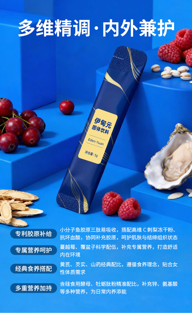 伊甸元固体饮料 