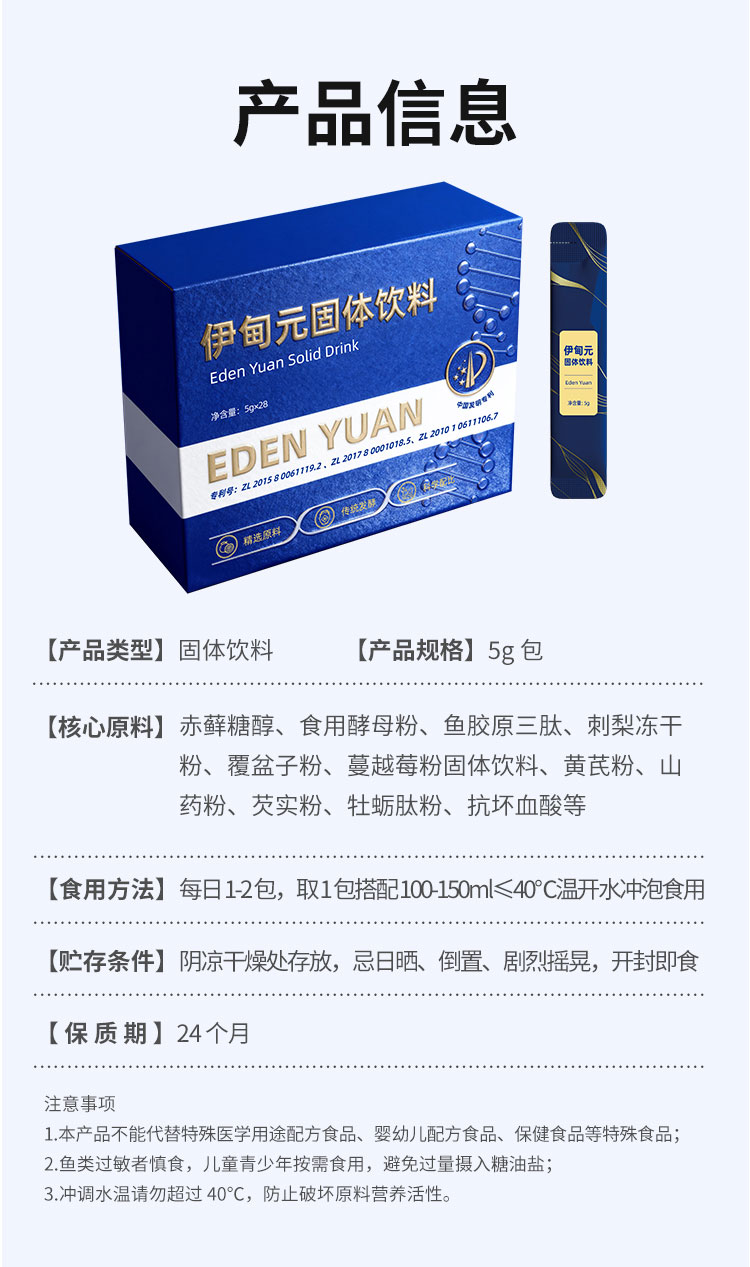 伊甸元固体饮料 