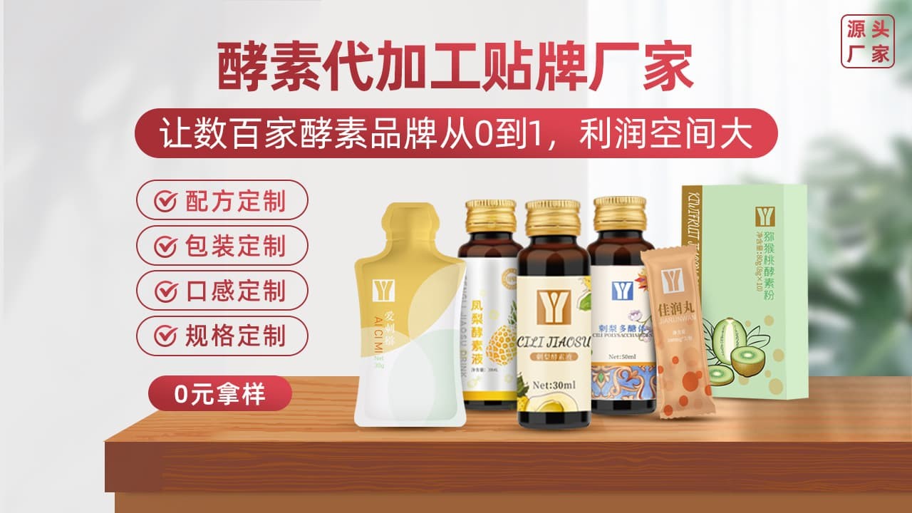 与酵素加工厂家‍‍的合作模式