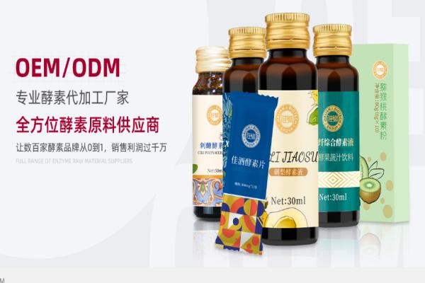 源头酵素液代加工厂家优选佳联