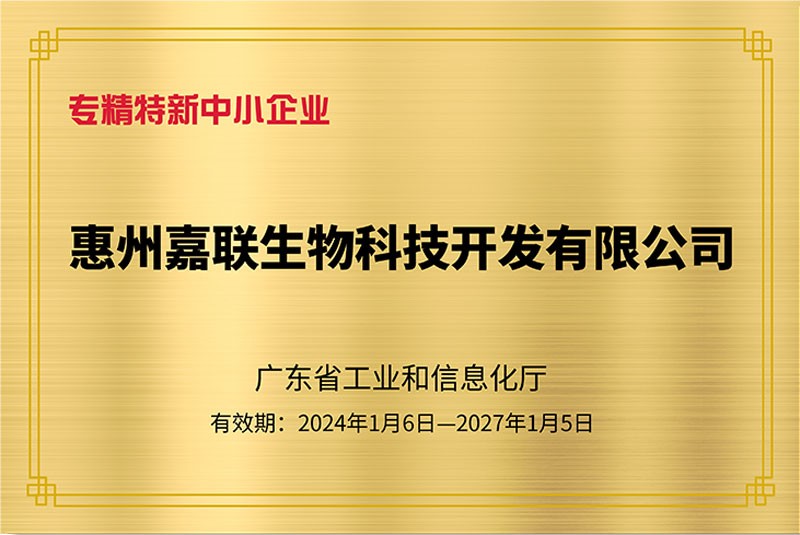 【2024年】专精特新中小企业
