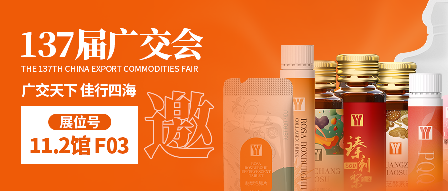 佳联生技诚邀您莅临第137届广交会