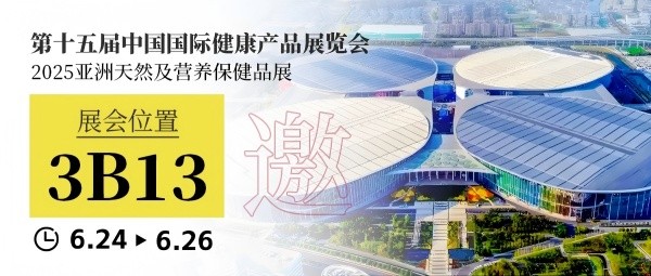 佳联生技|诚邀莅临第15届中国国际健康产品展