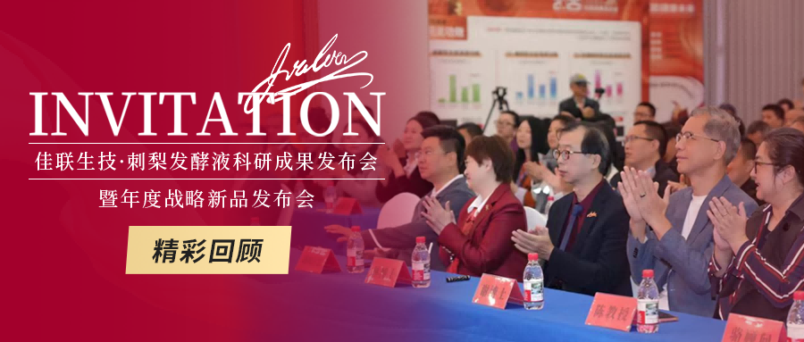 发酵驱动产业升维 | 贵州刺梨迈入健康新食代！